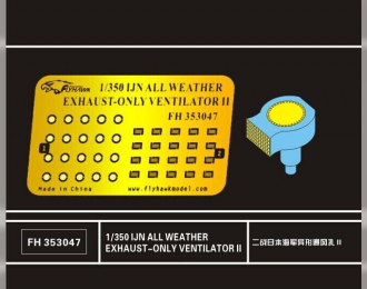 Фототравление IJN All Weather Exhaust-Only Ventilator II