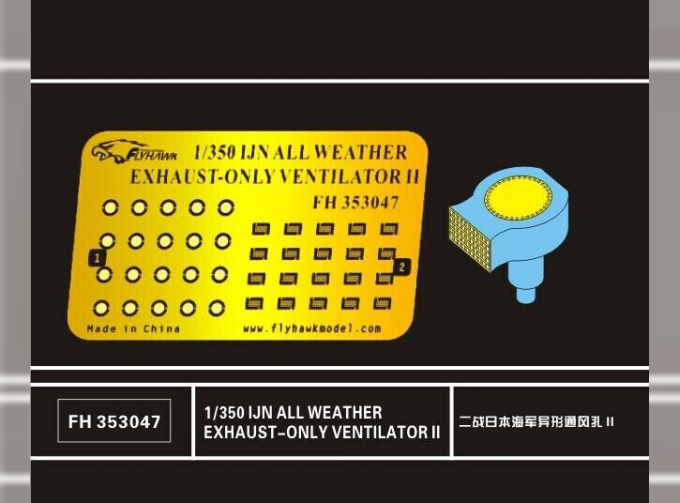 Фототравление IJN All Weather Exhaust-Only Ventilator II