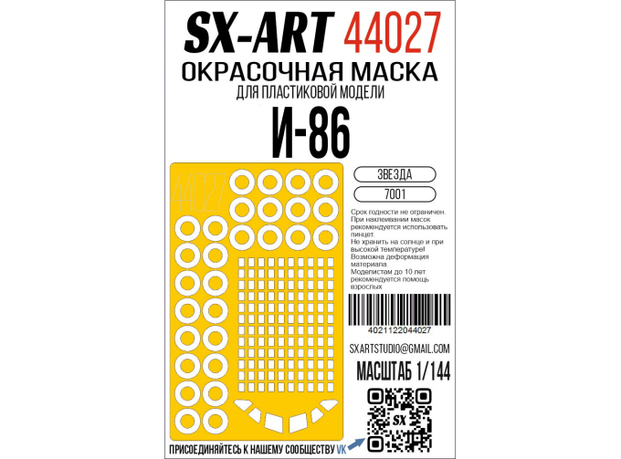 Маска окрасочная Илюшин-86 (Звезда)