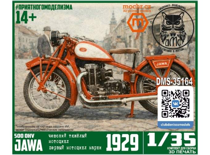 Сборная модель JAWA-500 OHV (1929)