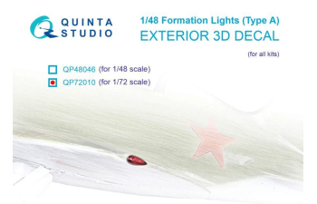 Декаль Навигационные Огни (Тип А) (для всех моделей)