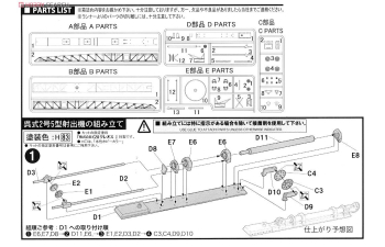 Сборная модель катапульта самолета Kure II / Ver.5 IJN Shooting Machine, plastic modelkit