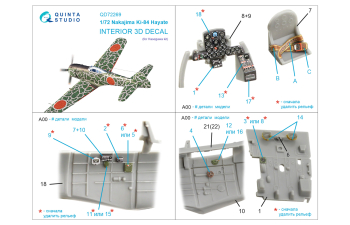 3D Декаль интерьера кабины Nakajima Ki-84 (Arma Hobby)
