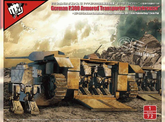 Сборная модель Fist of War Series German P300/2 PanzerKampfWagen und Träger