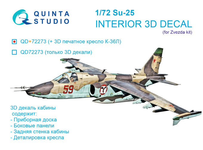 3D Декаль интерьера кабины Су-25 (Звезда) (с 3D-печатными деталями)