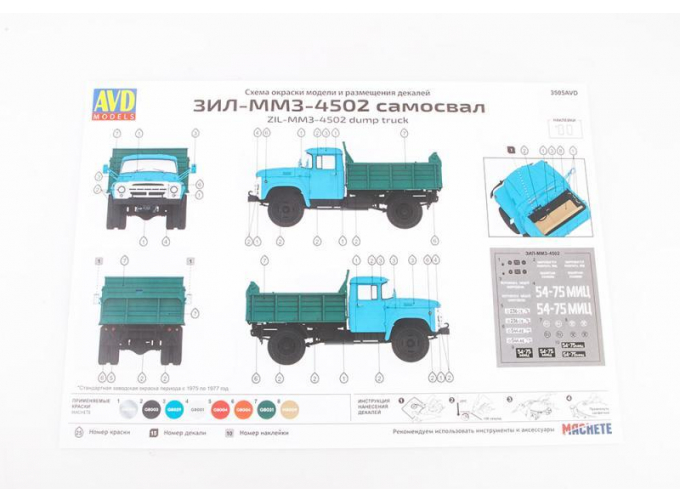 Набор акриловых красок для 3505AVD (ЗИL-ММЗ-4502)