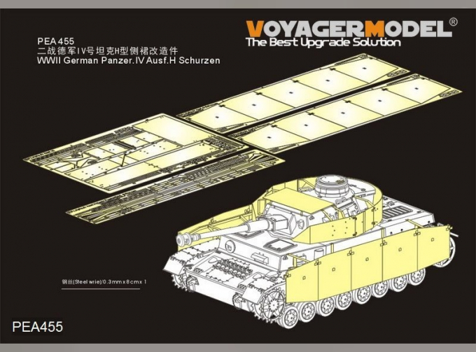 Фототравление Боковые юбки для Panzer.IV Ausf.H Early Version Schurzen