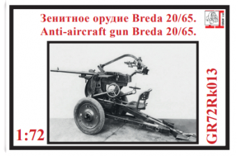 Сборная модель Зенитное орудие Breda 20/65