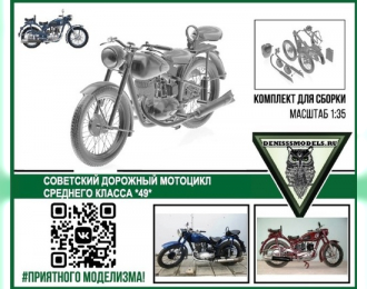 Сборная модель Советский средний мотоцикл