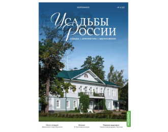 Усадьбы России: судьбы, архитектура, вдохновение №55, Усадьба Воронино