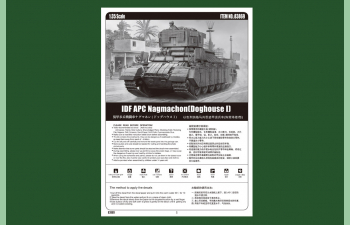 Сборная модель IDF APC Nagmachon (Doghouse I)