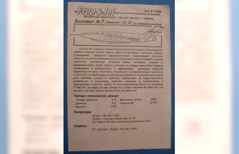 Сборная модель Бисноват М.Р. Самолёт "5-2" (до проведения доработок)