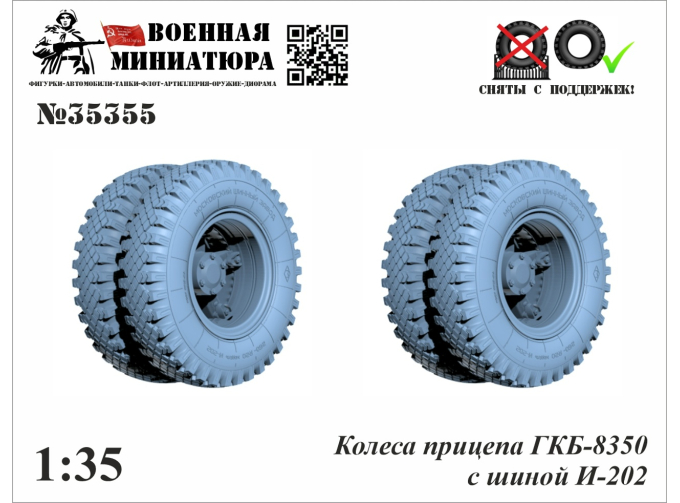 Колеса прицепа ГКБ-8350 с шиной И-202