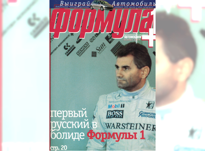Журнал Формула 1+ Ноябрь 1998