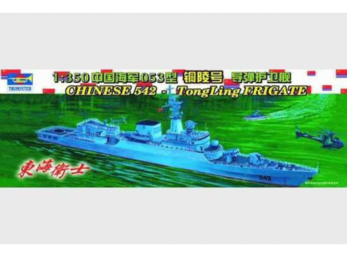 Сборная модель Chinese 542 Tong-ling frigate