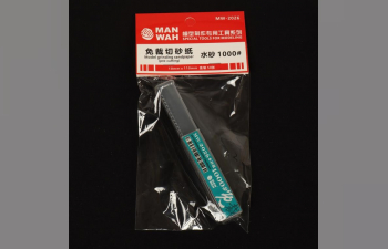 Шлифовальная наждачная бумага 1000#, мокрая, в пластиковой упаковке