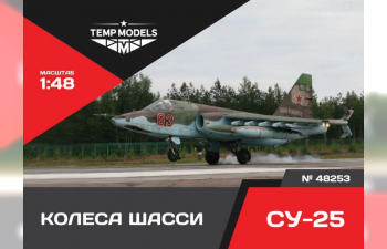 Колеса шасси СУ-25