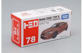 HONDA Civic Type R (Special First Edition)