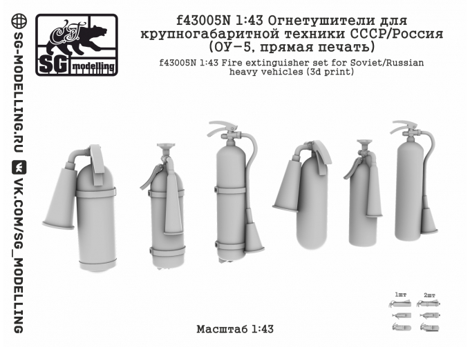 Огнетушители для крупногабаритной техники СССР/Россия (ОУ-5, прямая печать)