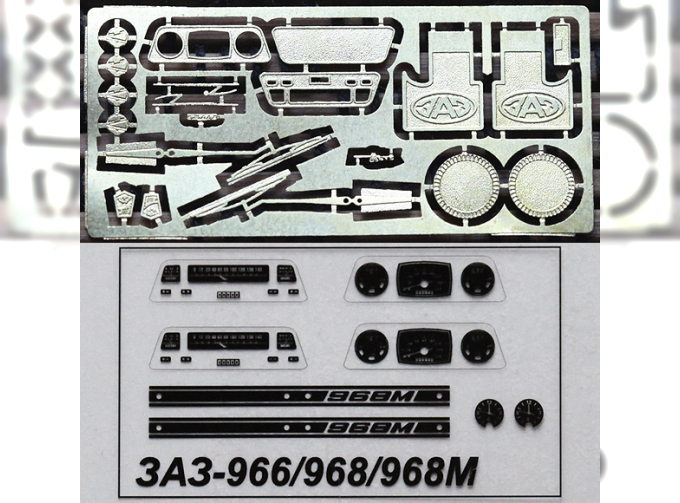 Набор элементов для доработки модели ЗАЗ 966 / 968
