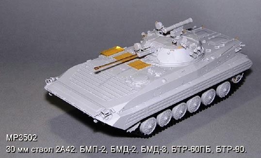 30 мм ствол 2А42. БМП-2, БМД-2, БМД-3, БТР-60ПБ, БТР-90