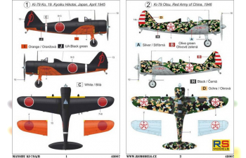 Сборная модель Manshu Ki-79 A/B