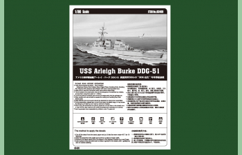 Сборная модель USS Arleigh Burke DDG-51