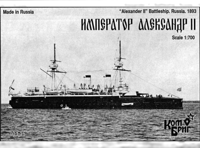 Сборная модель 70145 Император Александр II Эскадренный броненосец 1893