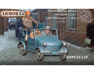 Сборная модель "Не шуми! " (Мотоколяска +3 фиг.)