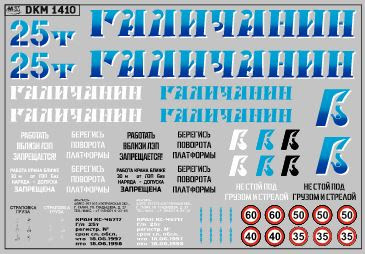 Декаль на автокран вариант 13
