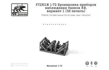Бронировка приборов наблюдения танков КВ,вариант 1 (3d печать)