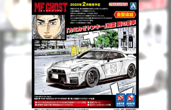 Сборная модель MF Ghost Shun Aiba R35 Nissan GT-R NISMO Vol.1 Odawara Pykes Peak