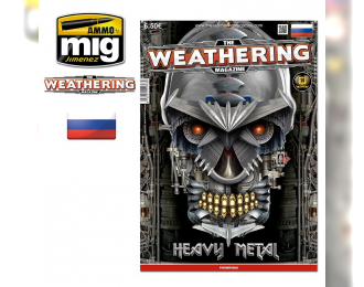 ISSUE 14. HEAVY METAL Russian