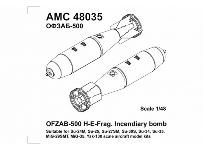 Осколочно - зажигательная авиабомба калибра 500кг