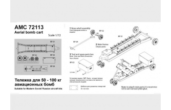 Набор дополнений Тележка для транспортировки 50-100 кг авиабомб (1 шт.)