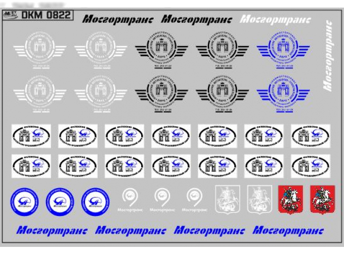 Набор декалей Эмблемы центрального троллейбусного парка Москвы  (100х70)