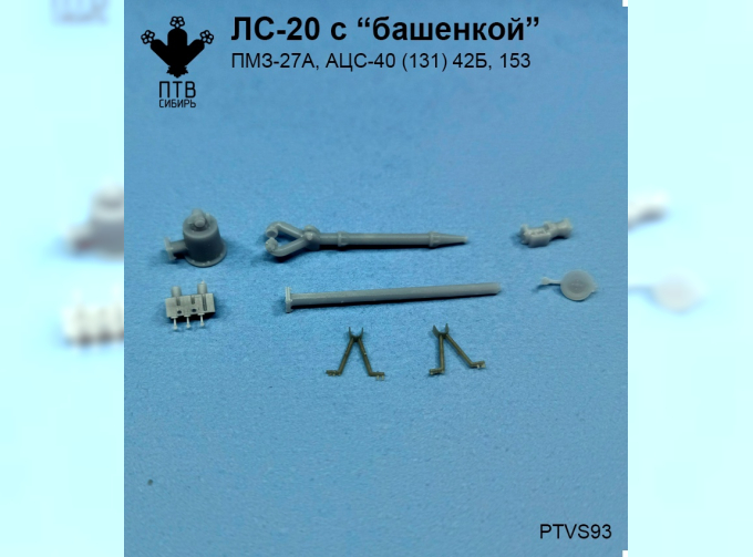 Ствол лафетный ЛС-20 с "башенкой"