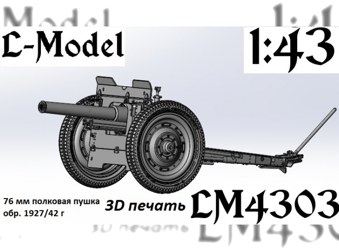 Сборная модель Полковая 27/42-го года