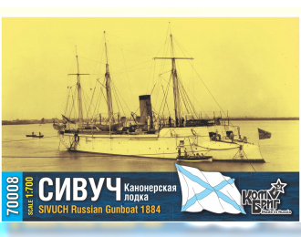 Сборная модель Sivuch Gunboat, 1884