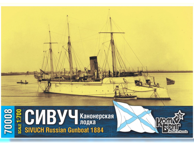 Сборная модель Sivuch Gunboat, 1884