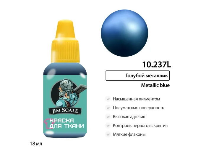 Краска акриловая по ткани Jim Scale: Голубой металлик, 18мл