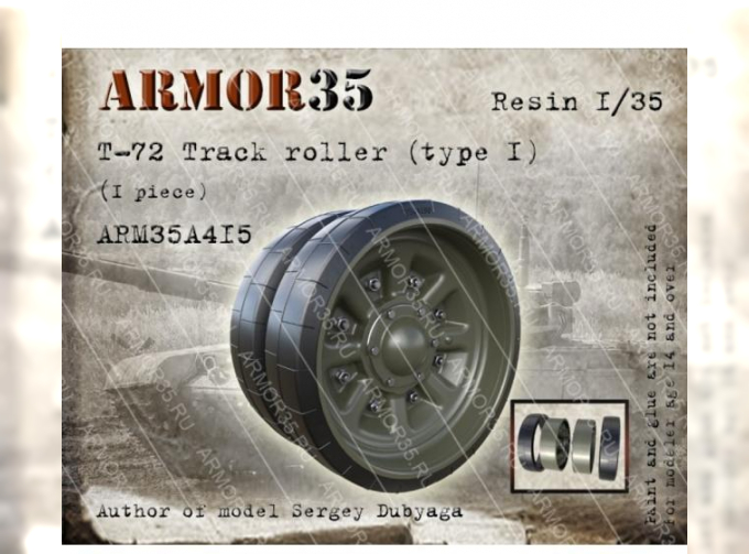 Т-72 Каток с бандажом, Тип 1 (1 штука)