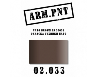 Краска акриловая: NATO Brown FS 30051