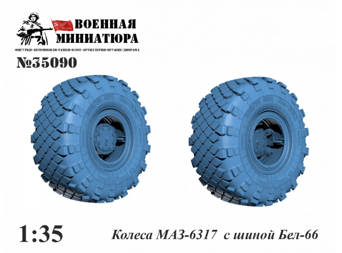 Колеса Минский-6317 с шиной Бел-66