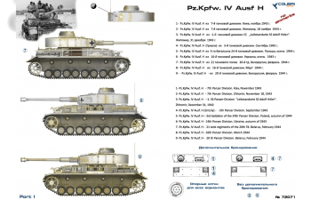 Декаль Немецкий средний танк Pz.Kpfw. IV Ausf. H. Часть 1