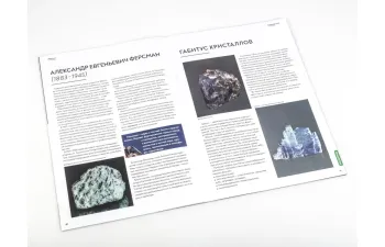 Выпуск №12. Камни и минералы. Тайны недр, Лазурит