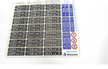 Фототравление Автомобильные номера ВС РФ и МВД России