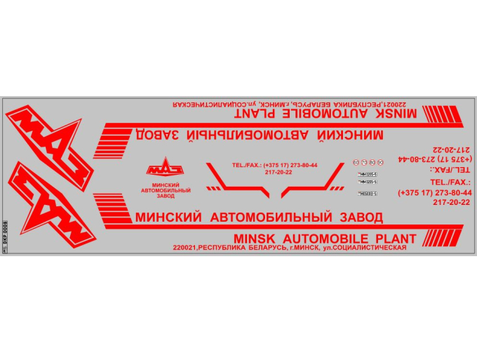 Декаль Минский автомобильный завод, красный