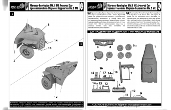 Сборная модель Бронеавтомобиль Мармон-Херрингтон Мк.2 МЕ