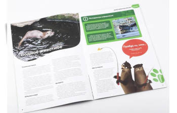 Дикие животные России № 13: Выдра